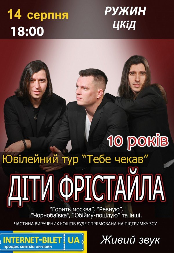 Дети Фристайла